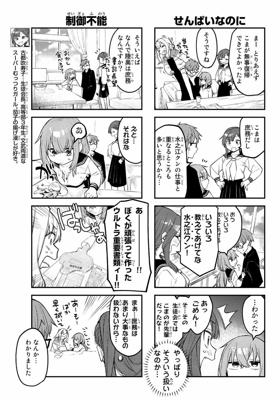 SEITOKAI NI MO ANA WA ARU! Chapter 9 - Page 3