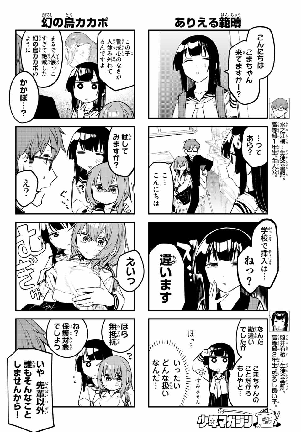 SEITOKAI NI MO ANA WA ARU! Chapter 9 - Page 4