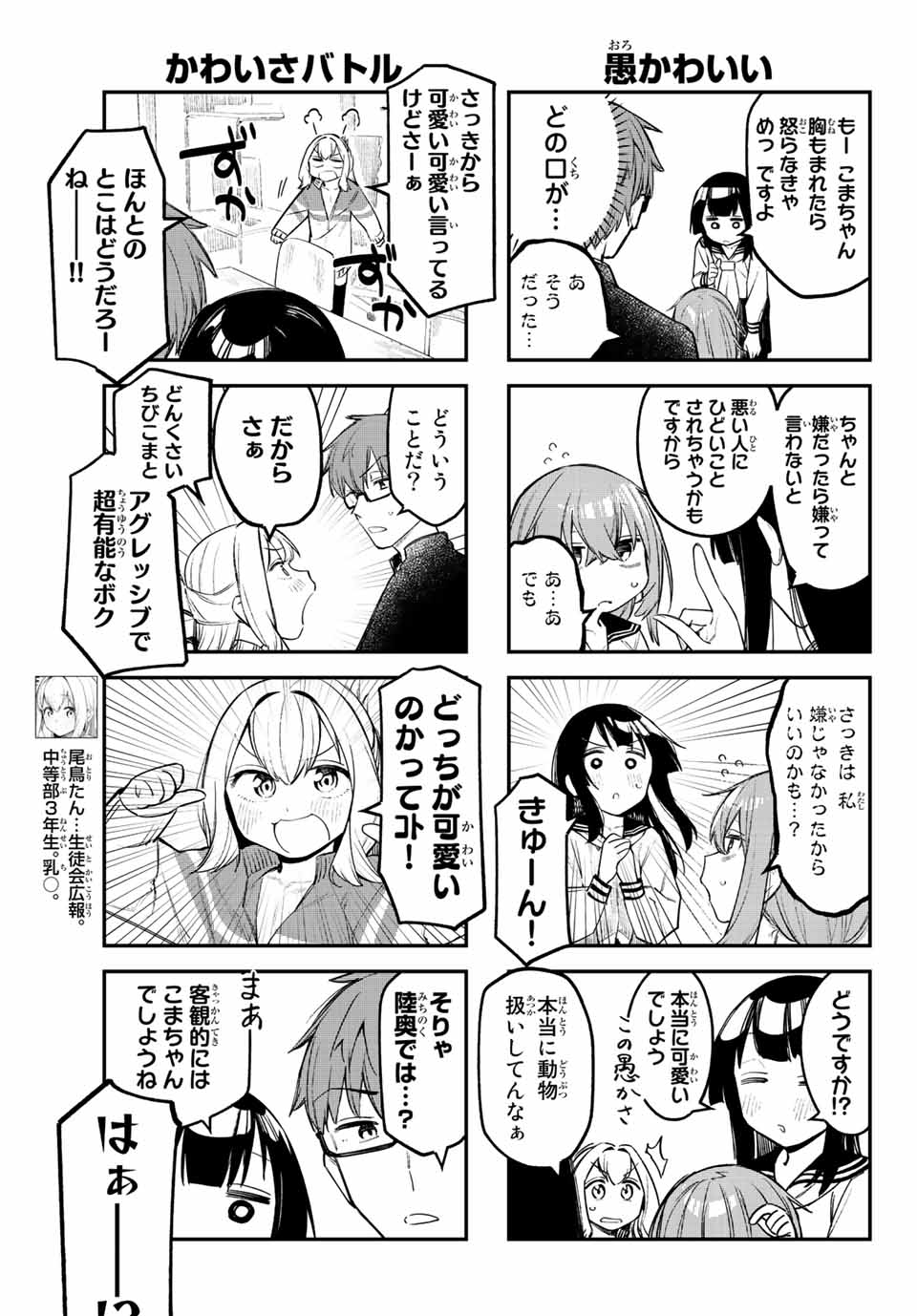 SEITOKAI NI MO ANA WA ARU! Chapter 9 - Page 5