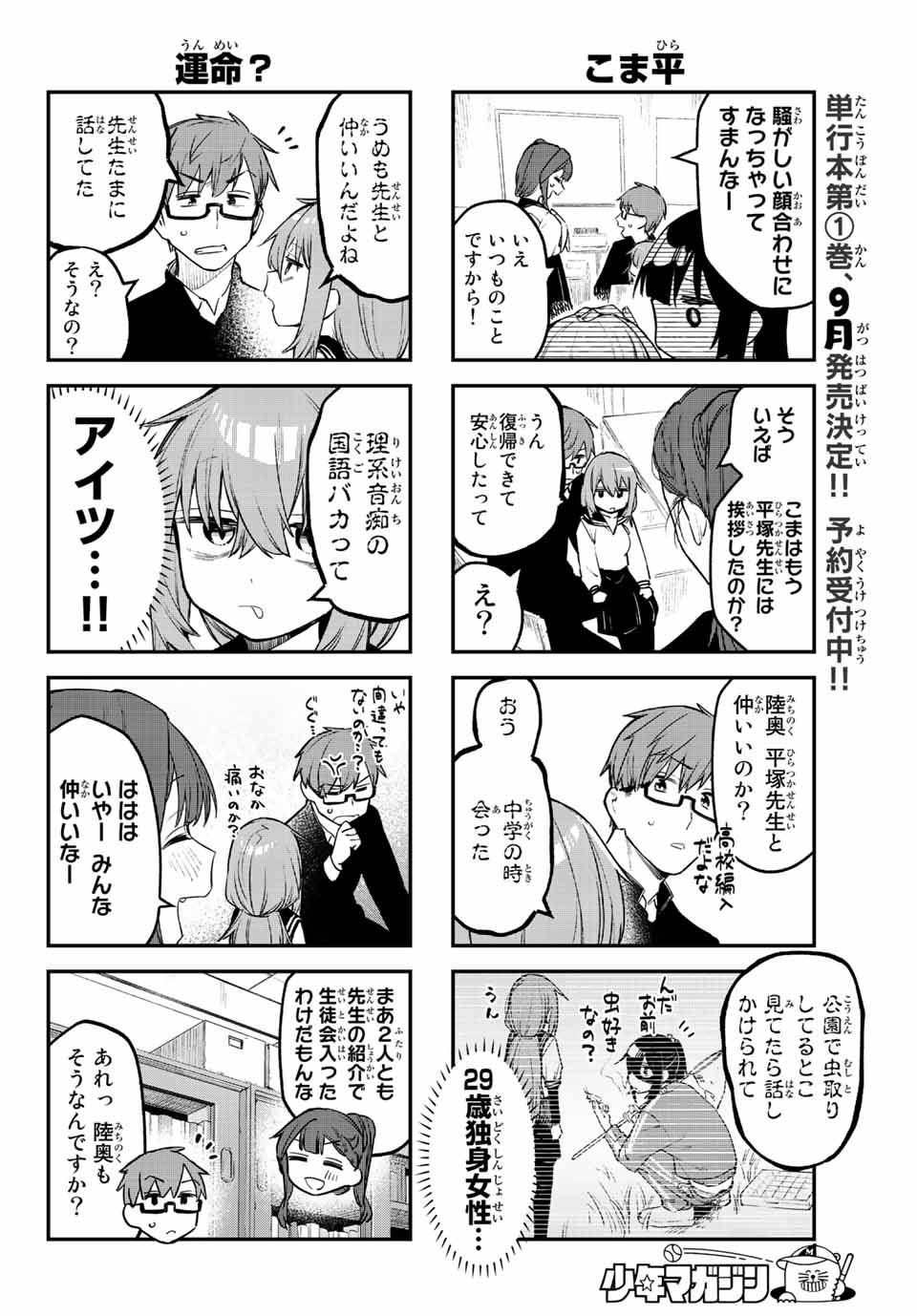 SEITOKAI NI MO ANA WA ARU! Chapter 9 - Page 6