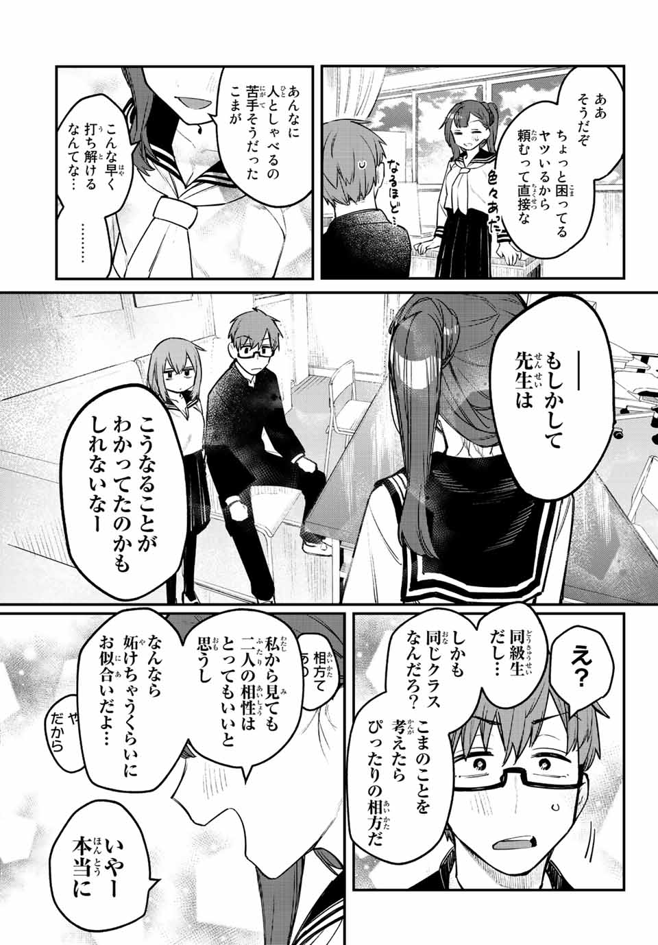 SEITOKAI NI MO ANA WA ARU! Chapter 9 - Page 7