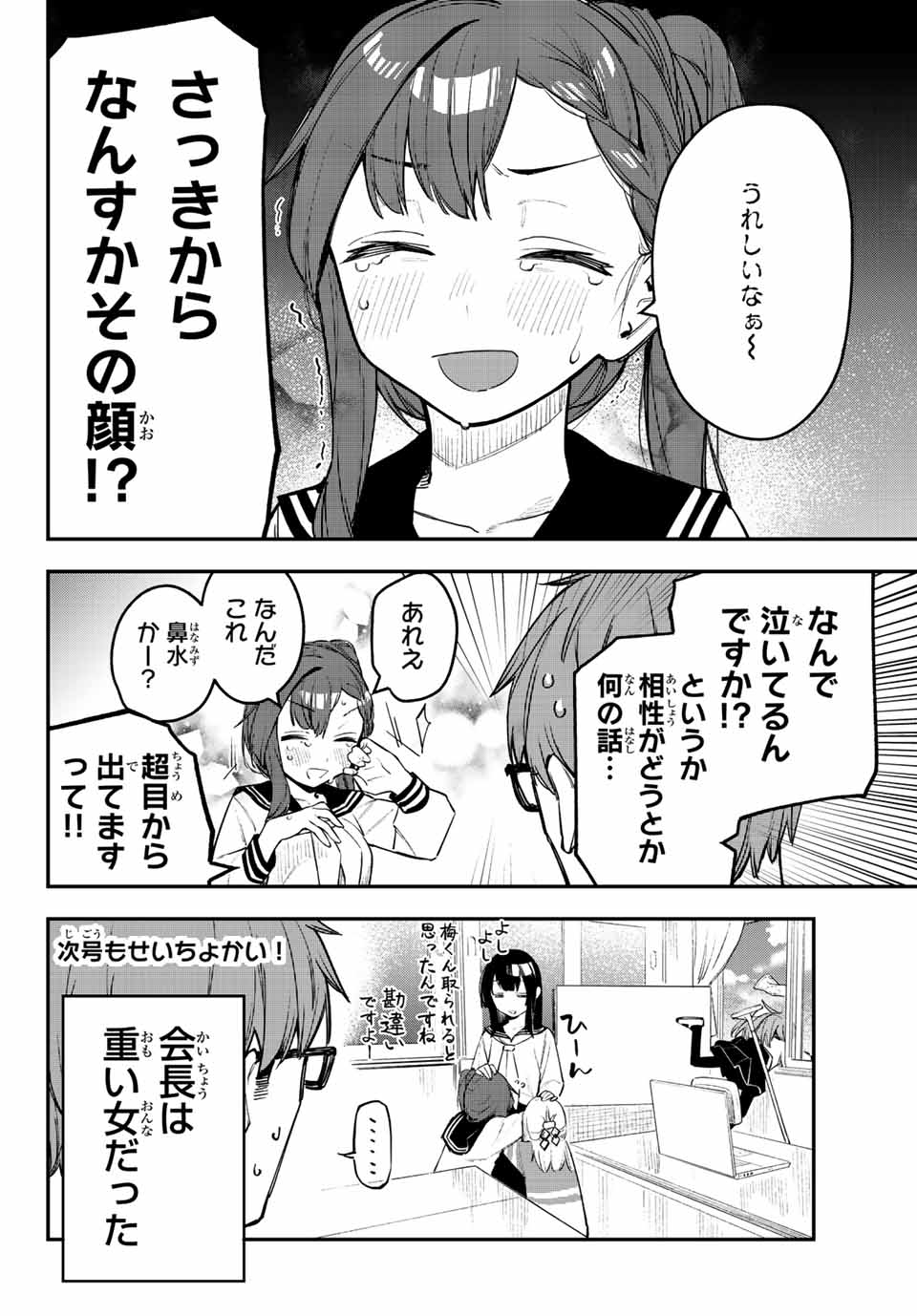SEITOKAI NI MO ANA WA ARU! Chapter 9 - Page 8