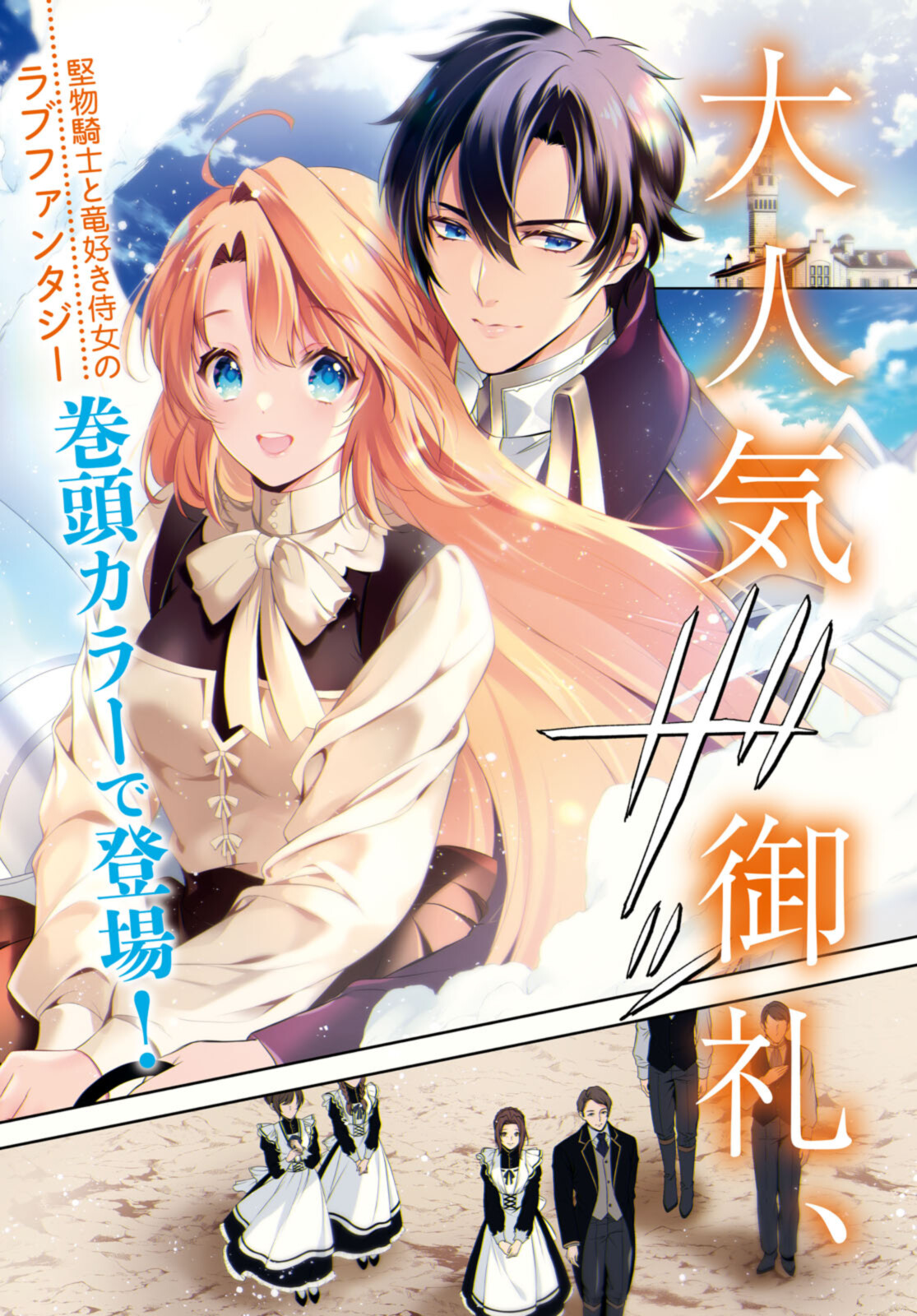 Read RYUKISHI NO OKINIIRI Chapter 31.1 [High Quality / Full] - Page 1 - nicomanga.com