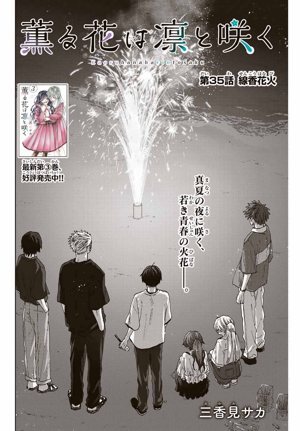 Read KAORU HANA WA RIN TO SAKU Chapter 35 [High Quality / Full] - Page 2 - nicomanga.net