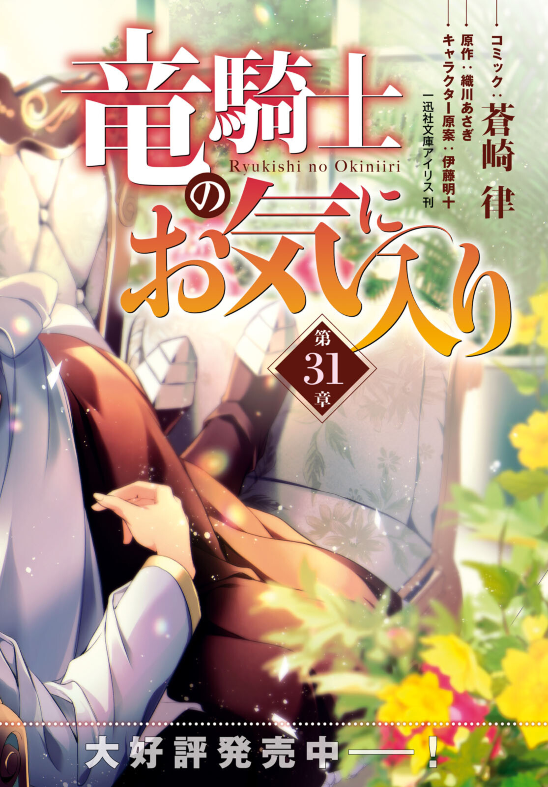 Read RYUKISHI NO OKINIIRI Chapter 31.1 [High Quality / Full] - Page 2 - nicomanga.com