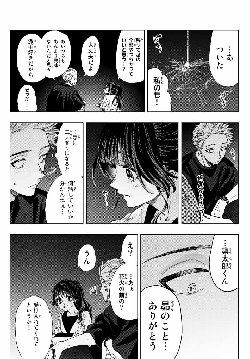 Read KAORU HANA WA RIN TO SAKU Chapter 35 [High Quality / Full] - Page 7 - nicomanga.net