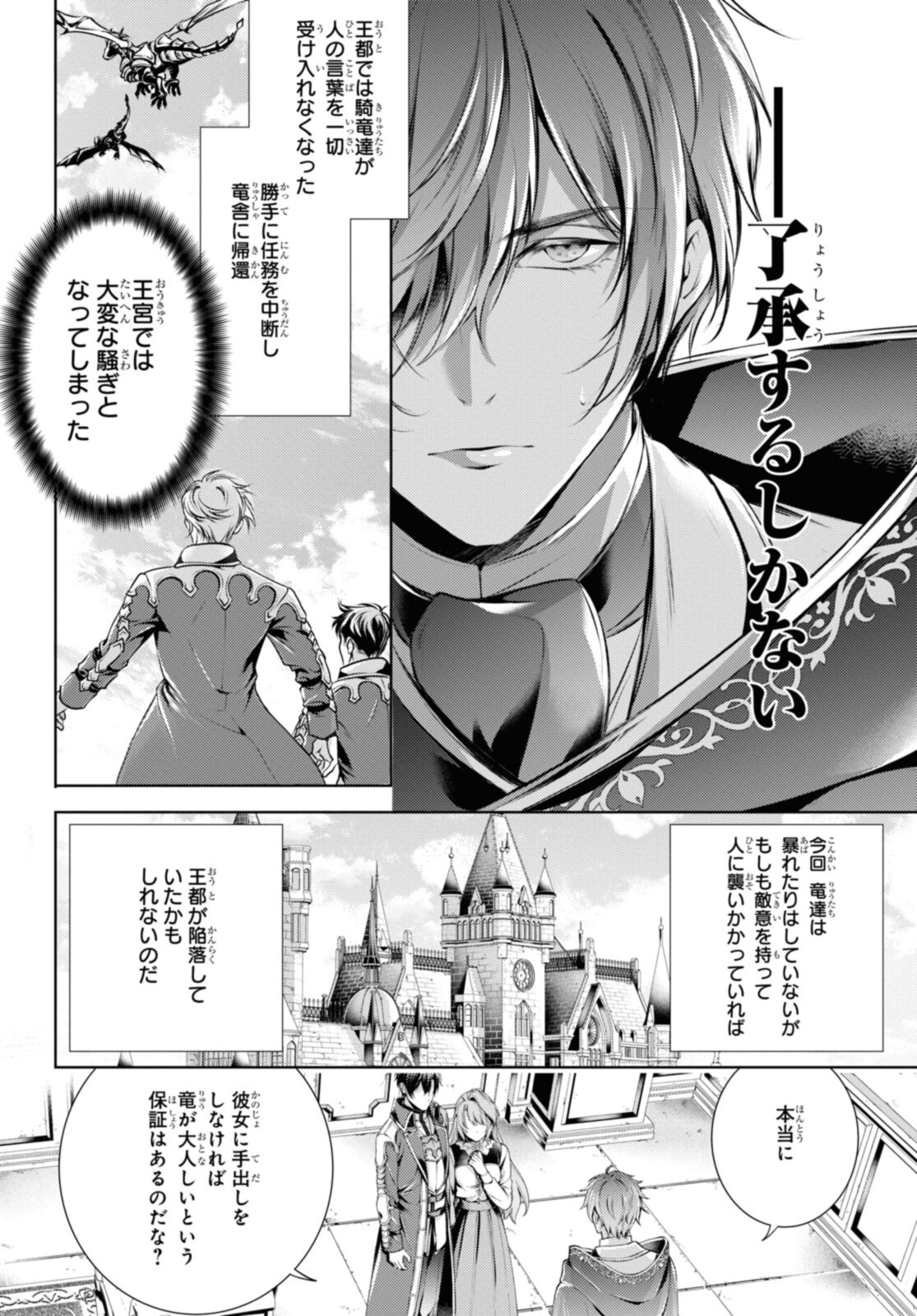 Read RYUKISHI NO OKINIIRI Chapter 31.1 [High Quality / Full] - Page 8 - nicomanga.com