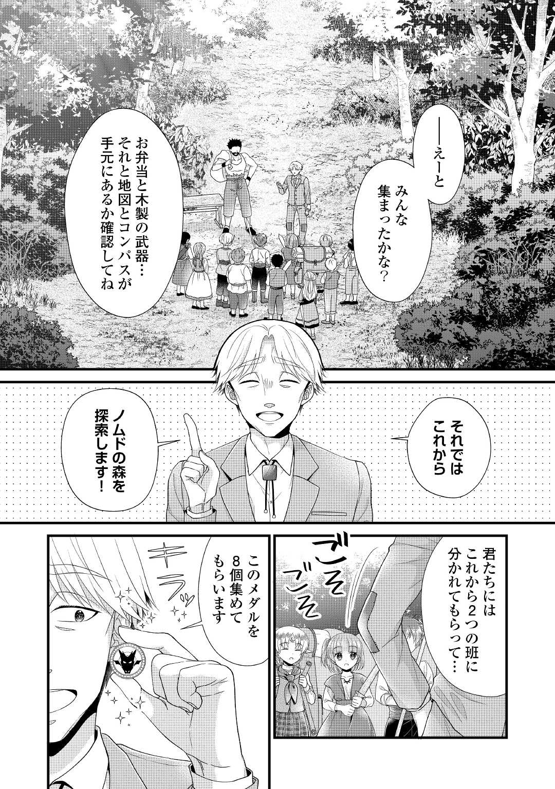 Read KOUSHAKU-KA NI UMARETE SHONICHI NI ATOTSUGI SHIKKAKU NO RAKUIN WO OSAREMASHITAGA KYOU MO GENKI NI IKITEMASU! Chapter 11.1 [High Quality / Full] - Page 2 - nicomanga.net