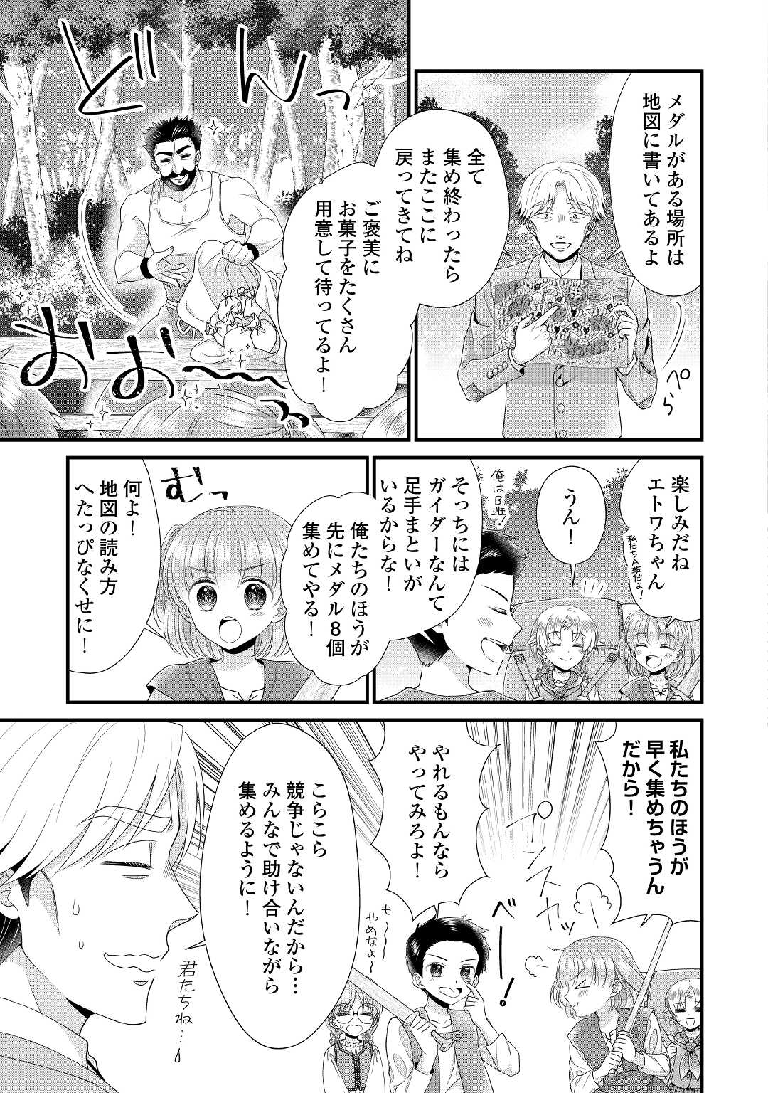 Read KOUSHAKU-KA NI UMARETE SHONICHI NI ATOTSUGI SHIKKAKU NO RAKUIN WO OSAREMASHITAGA KYOU MO GENKI NI IKITEMASU! Chapter 11.1 [High Quality / Full] - Page 3 - nicomanga.net