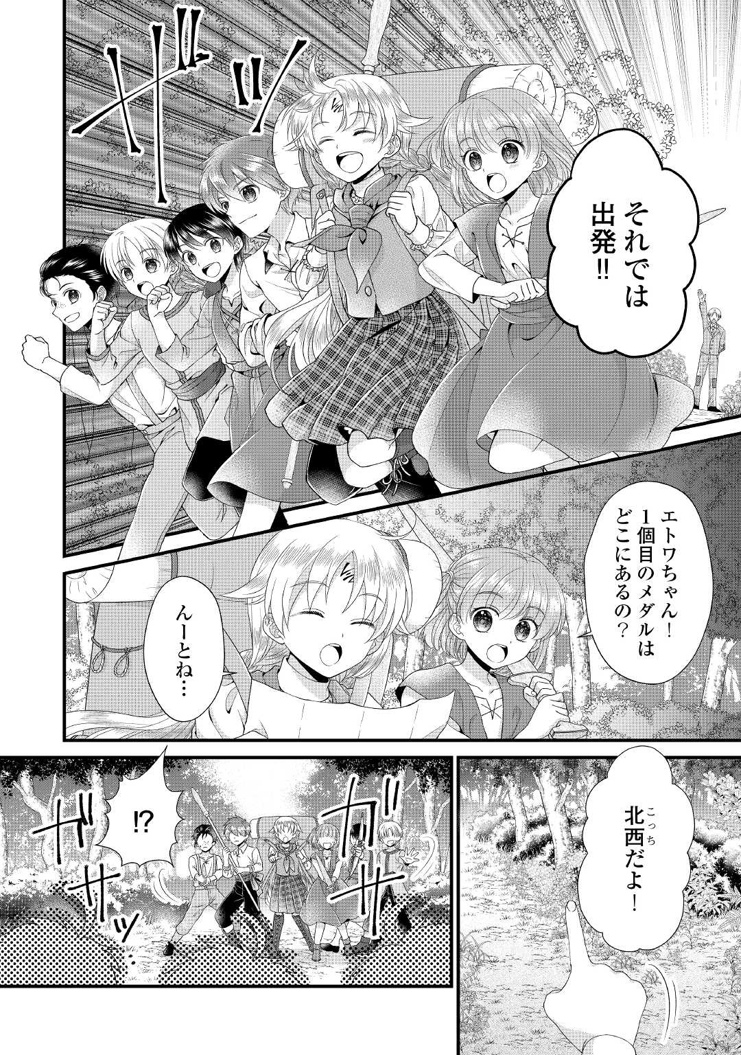 Read KOUSHAKU-KA NI UMARETE SHONICHI NI ATOTSUGI SHIKKAKU NO RAKUIN WO OSAREMASHITAGA KYOU MO GENKI NI IKITEMASU! Chapter 11.1 [High Quality / Full] - Page 4 - nicomanga.net