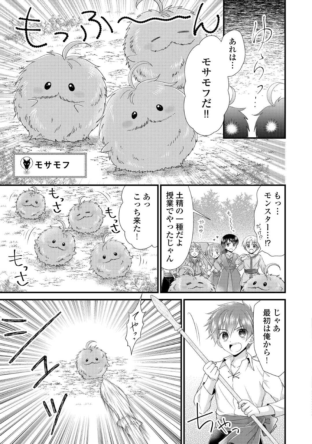 Read KOUSHAKU-KA NI UMARETE SHONICHI NI ATOTSUGI SHIKKAKU NO RAKUIN WO OSAREMASHITAGA KYOU MO GENKI NI IKITEMASU! Chapter 11.1 [High Quality / Full] - Page 5 - nicomanga.net