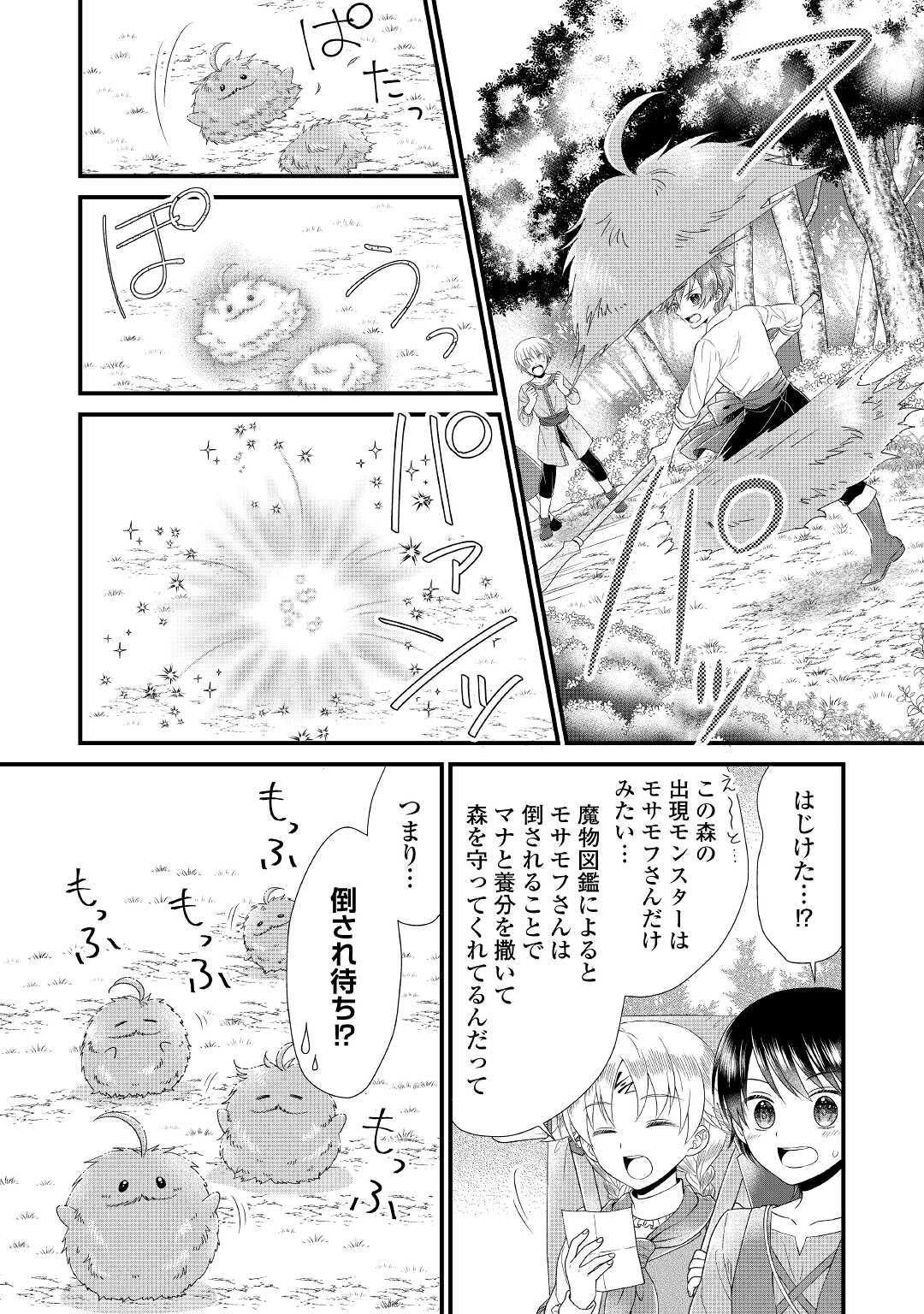 Read KOUSHAKU-KA NI UMARETE SHONICHI NI ATOTSUGI SHIKKAKU NO RAKUIN WO OSAREMASHITAGA KYOU MO GENKI NI IKITEMASU! Chapter 11.1 [High Quality / Full] - Page 6 - nicomanga.net