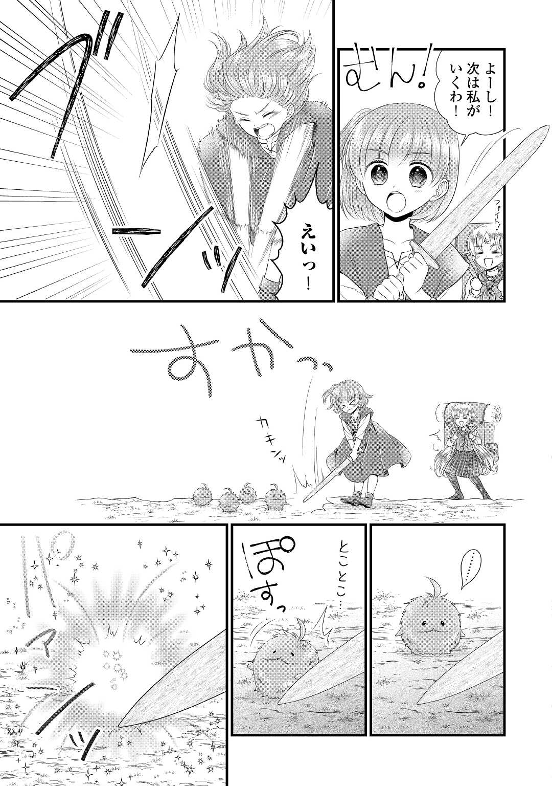 Read KOUSHAKU-KA NI UMARETE SHONICHI NI ATOTSUGI SHIKKAKU NO RAKUIN WO OSAREMASHITAGA KYOU MO GENKI NI IKITEMASU! Chapter 11.1 [High Quality / Full] - Page 7 - nicomanga.net