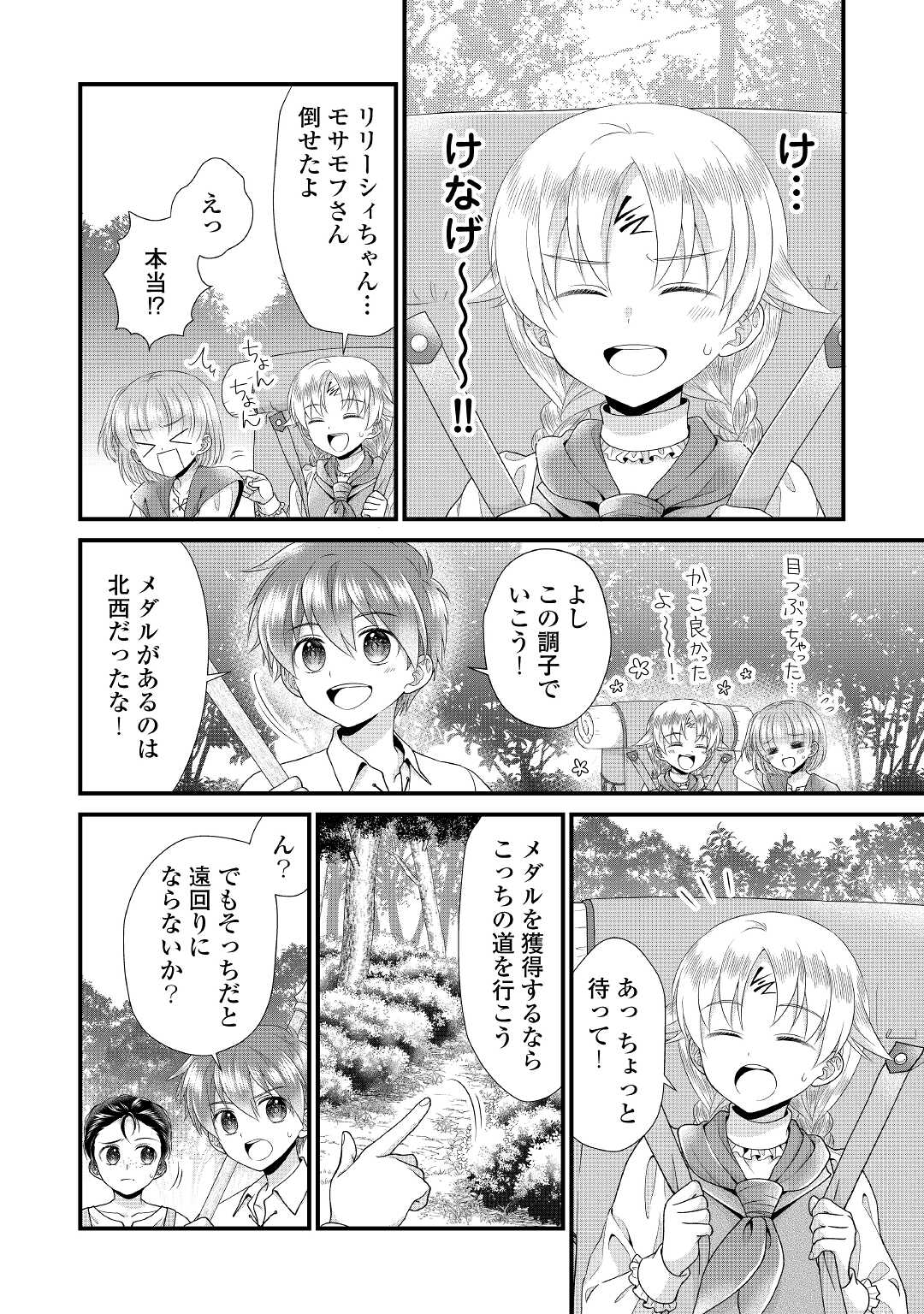 Read KOUSHAKU-KA NI UMARETE SHONICHI NI ATOTSUGI SHIKKAKU NO RAKUIN WO OSAREMASHITAGA KYOU MO GENKI NI IKITEMASU! Chapter 11.1 [High Quality / Full] - Page 8 - nicomanga.net