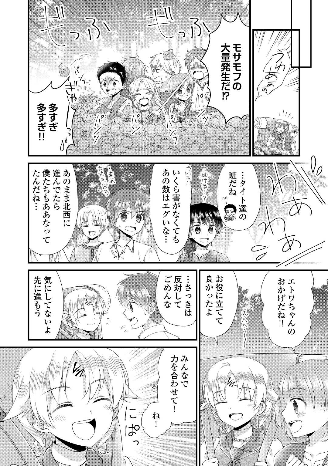 Read KOUSHAKU-KA NI UMARETE SHONICHI NI ATOTSUGI SHIKKAKU NO RAKUIN WO OSAREMASHITAGA KYOU MO GENKI NI IKITEMASU! Chapter 11.1 [High Quality / Full] - Page 10 - nicomanga.net