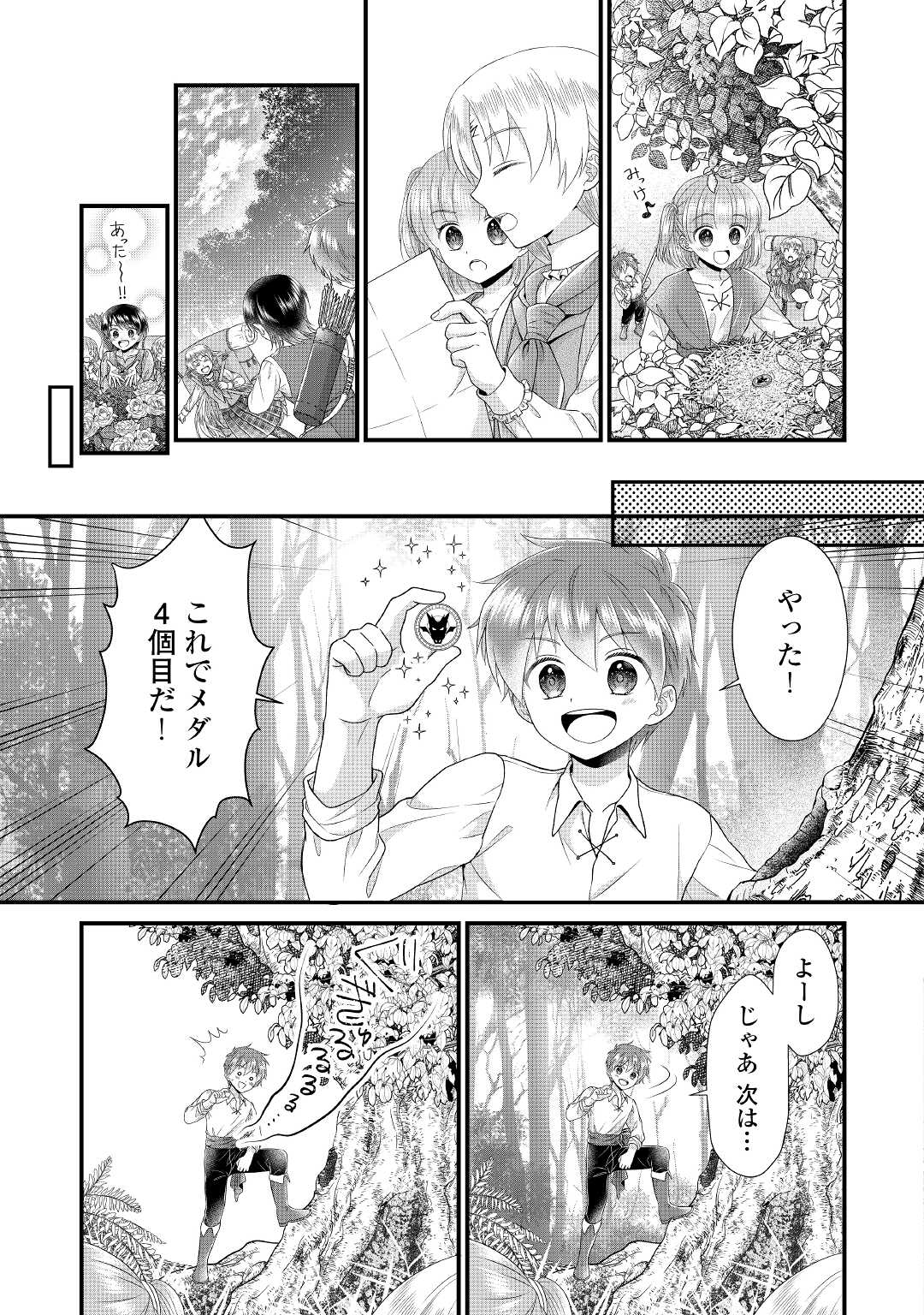 Read KOUSHAKU-KA NI UMARETE SHONICHI NI ATOTSUGI SHIKKAKU NO RAKUIN WO OSAREMASHITAGA KYOU MO GENKI NI IKITEMASU! Chapter 11.1 [High Quality / Full] - Page 11 - nicomanga.net