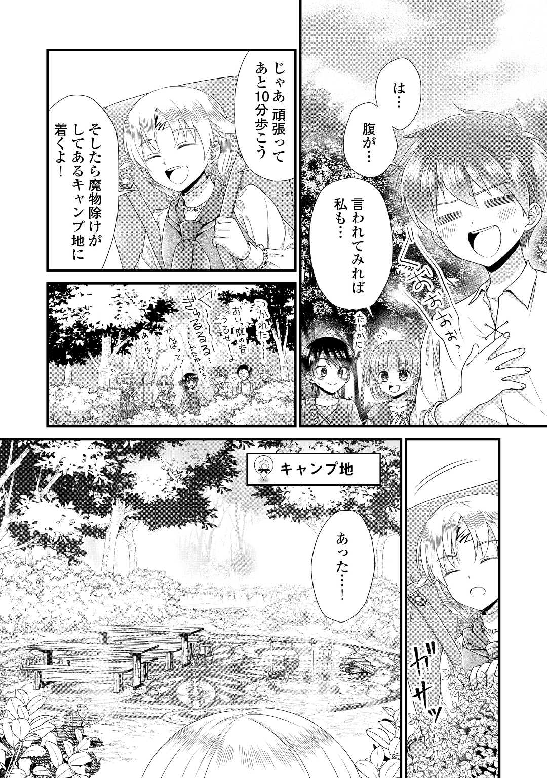 Read KOUSHAKU-KA NI UMARETE SHONICHI NI ATOTSUGI SHIKKAKU NO RAKUIN WO OSAREMASHITAGA KYOU MO GENKI NI IKITEMASU! Chapter 11.1 [High Quality / Full] - Page 12 - nicomanga.net