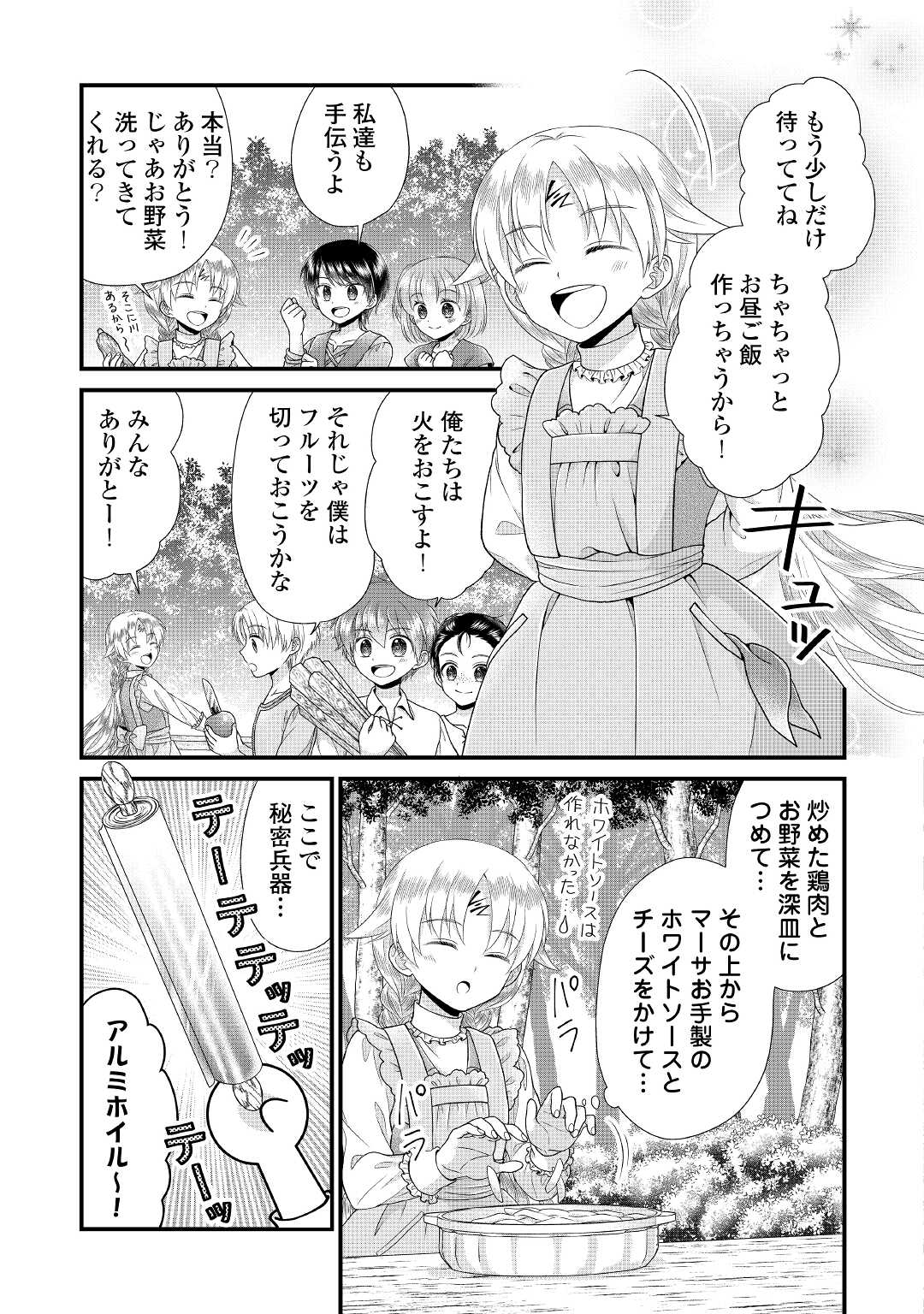 Read KOUSHAKU-KA NI UMARETE SHONICHI NI ATOTSUGI SHIKKAKU NO RAKUIN WO OSAREMASHITAGA KYOU MO GENKI NI IKITEMASU! Chapter 11.1 [High Quality / Full] - Page 13 - nicomanga.net