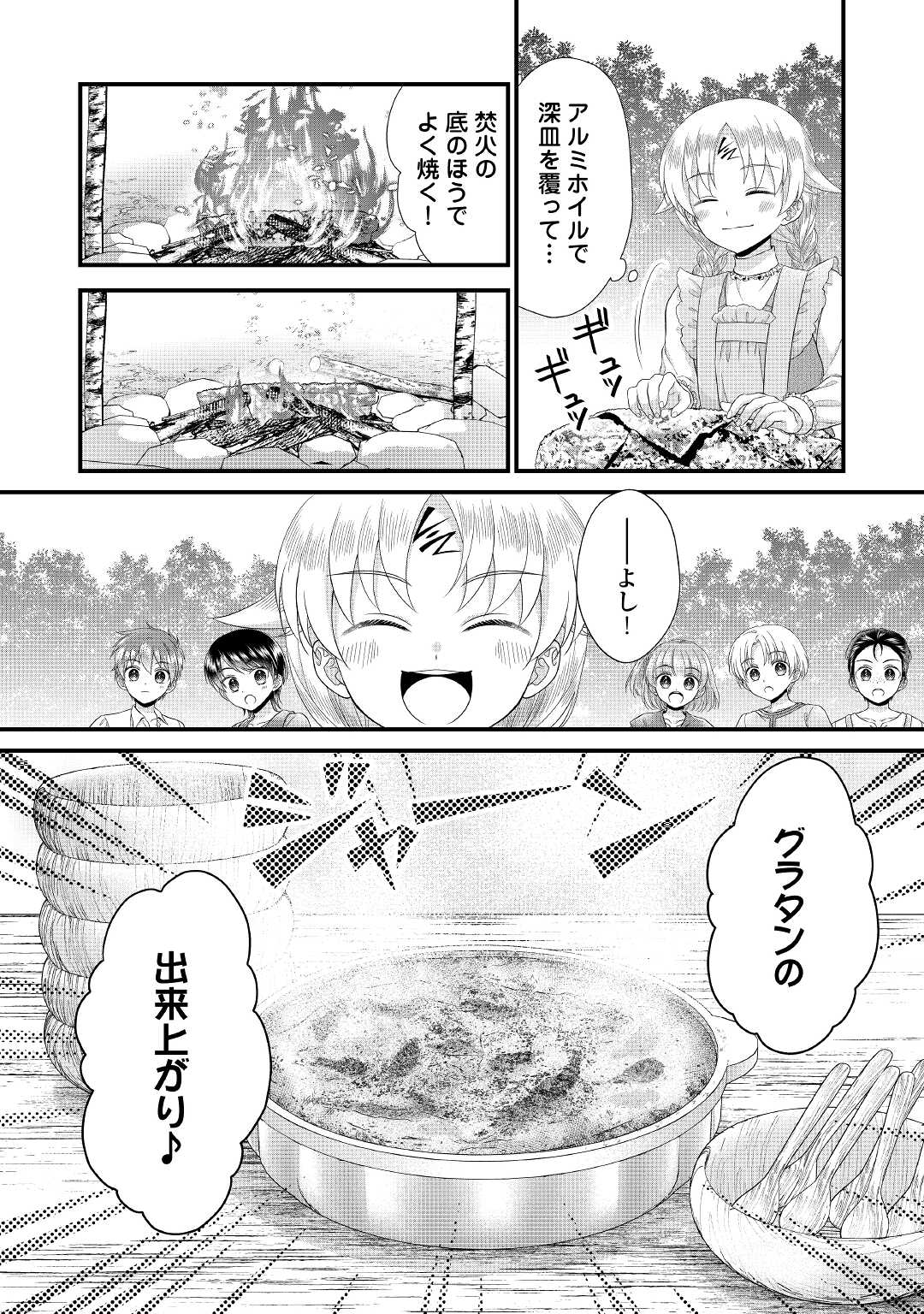 Read KOUSHAKU-KA NI UMARETE SHONICHI NI ATOTSUGI SHIKKAKU NO RAKUIN WO OSAREMASHITAGA KYOU MO GENKI NI IKITEMASU! Chapter 11.1 [High Quality / Full] - Page 14 - nicomanga.net