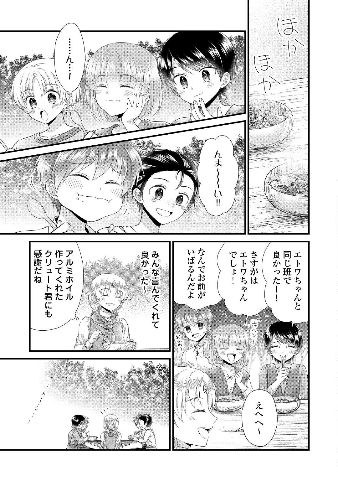 Read KOUSHAKU-KA NI UMARETE SHONICHI NI ATOTSUGI SHIKKAKU NO RAKUIN WO OSAREMASHITAGA KYOU MO GENKI NI IKITEMASU! Chapter 11.1 [High Quality / Full] - Page 15 - nicomanga.net