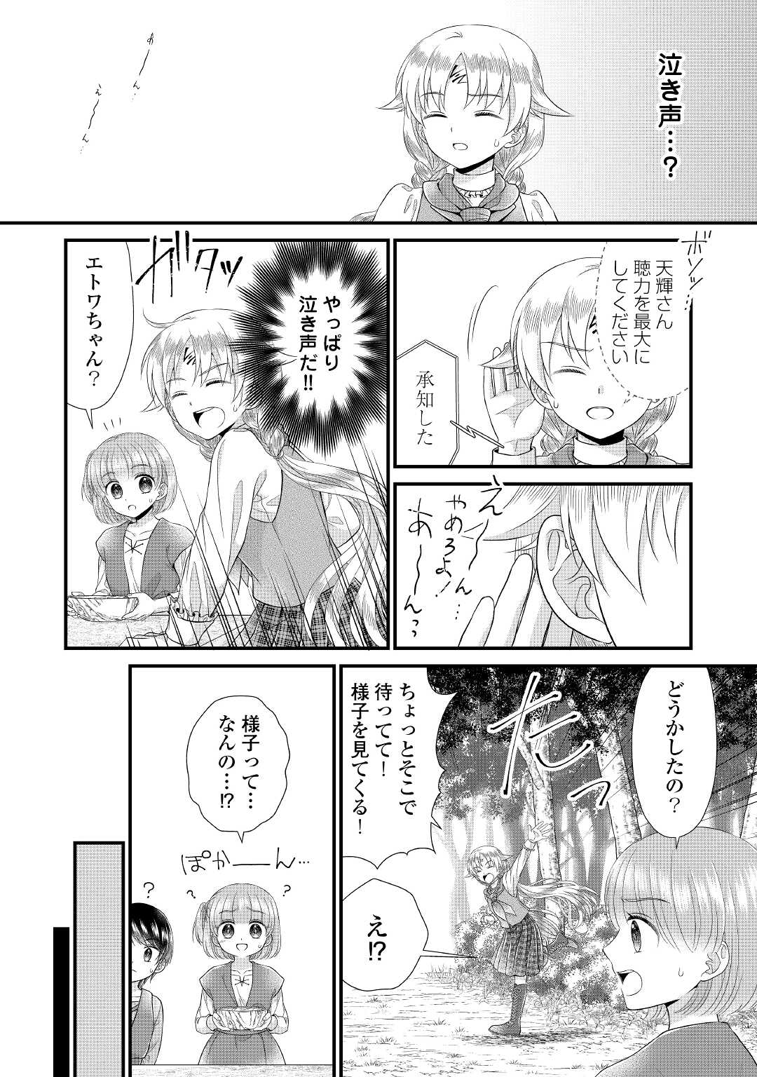 Read KOUSHAKU-KA NI UMARETE SHONICHI NI ATOTSUGI SHIKKAKU NO RAKUIN WO OSAREMASHITAGA KYOU MO GENKI NI IKITEMASU! Chapter 11.1 [High Quality / Full] - Page 16 - nicomanga.net