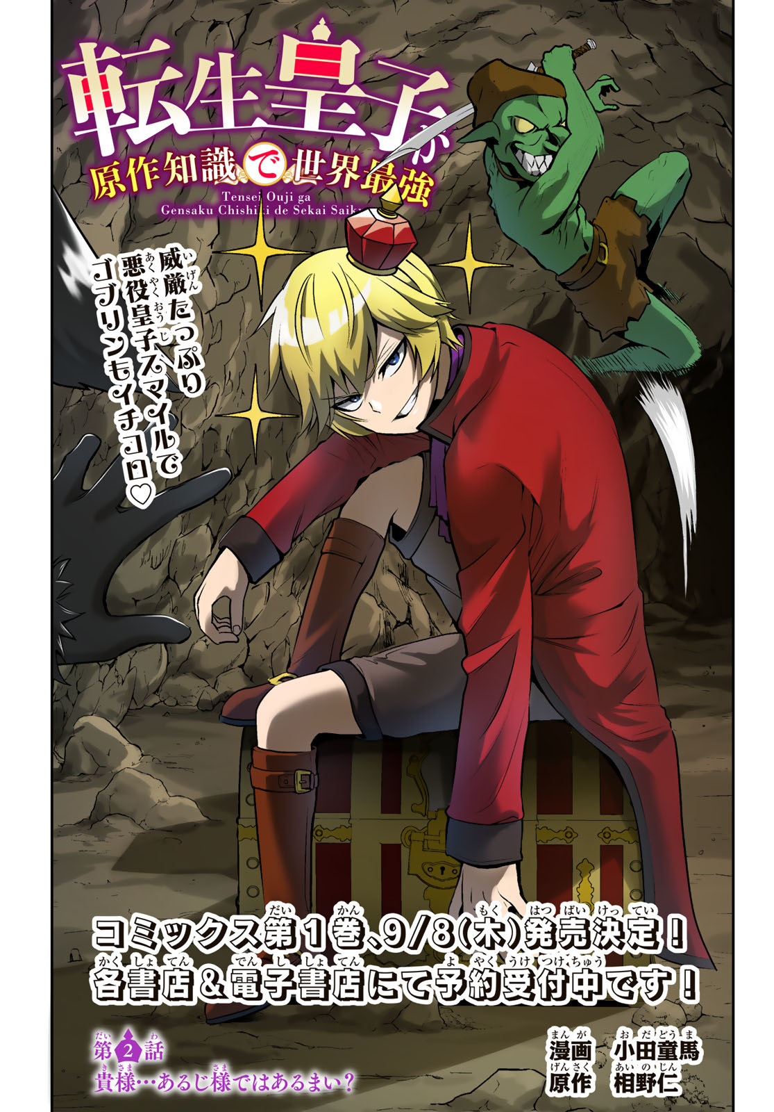 TENSEI OUJI GA GENSAKU CHISHIKI DE SEKAI SAIKYOU Chap 2 - Pic 1
