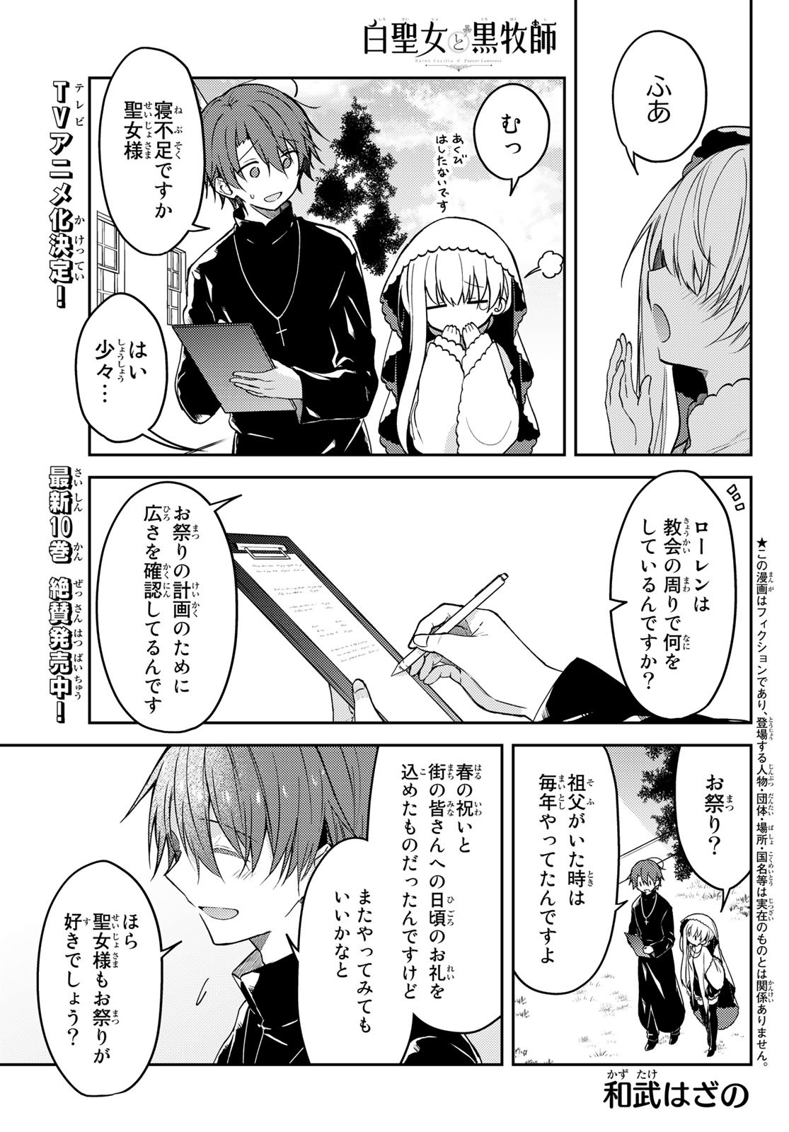 Shiro Seijo to Kuro Bokushi Chap 63 - Pic 1