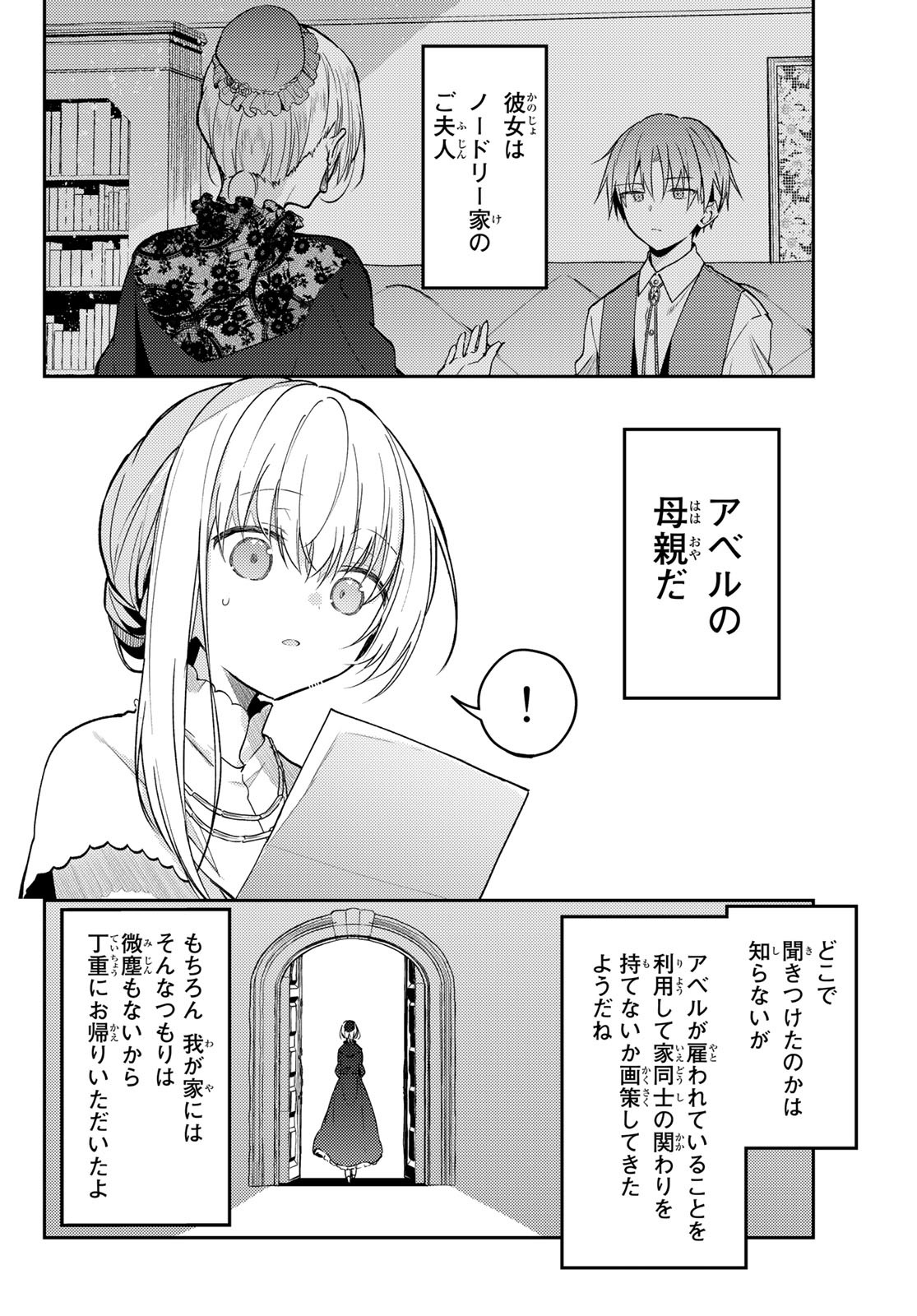 Shiro Seijo to Kuro Bokushi Chap 63 - Pic 8