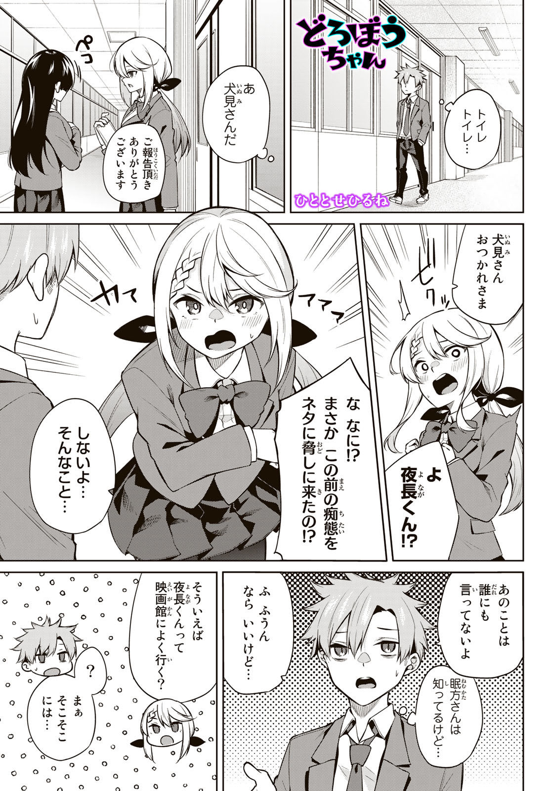 DOROBO - Chan Chap 8 - Pic 1