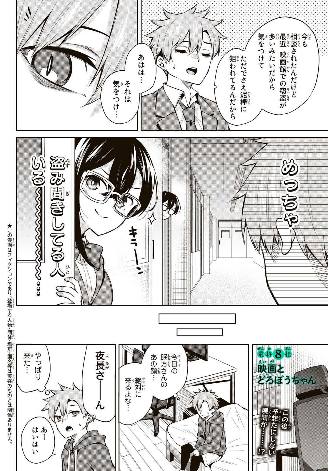 DOROBO - Chan Chap 8 - Pic 2