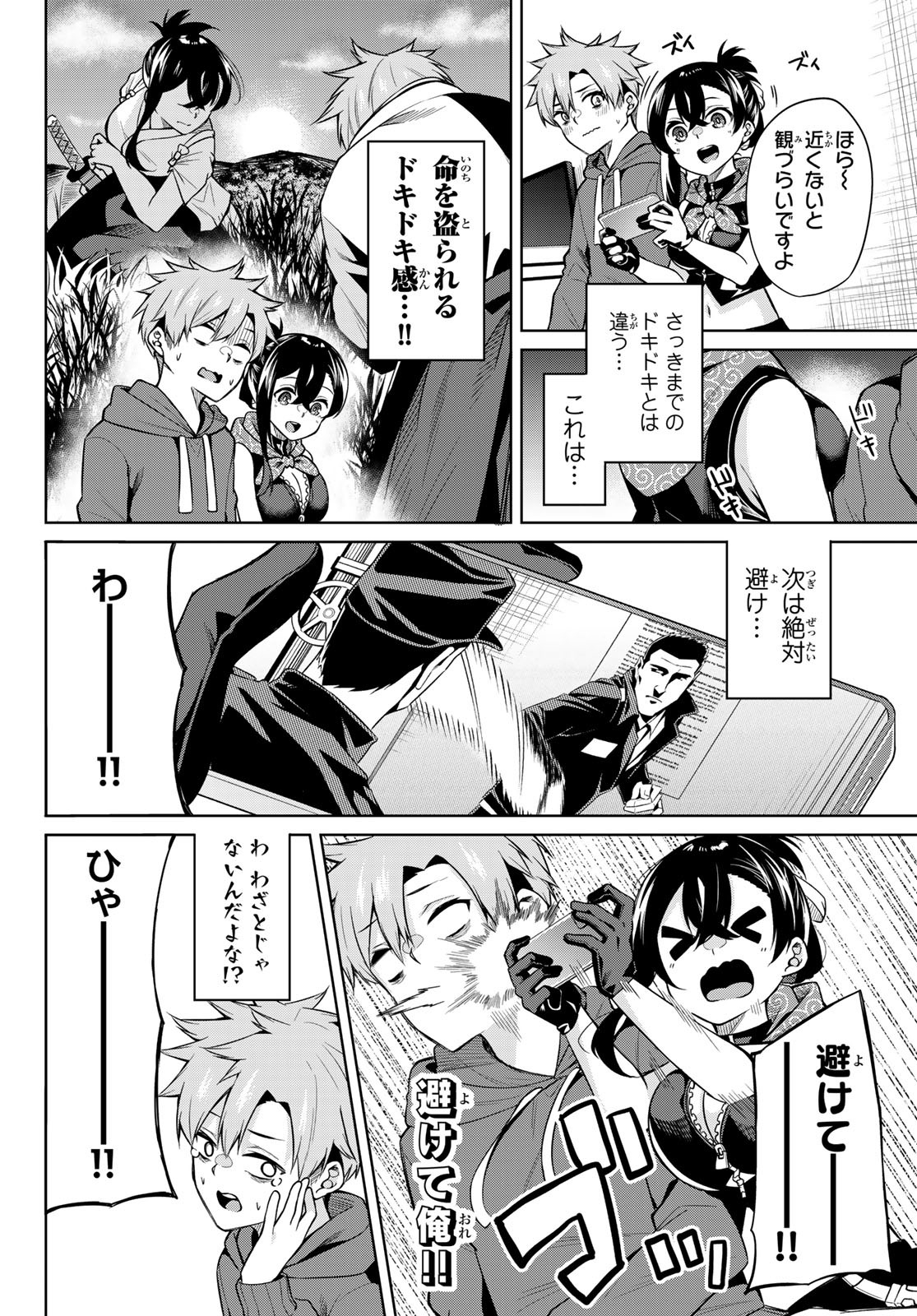 DOROBO - Chan Chap 8 - Pic 6