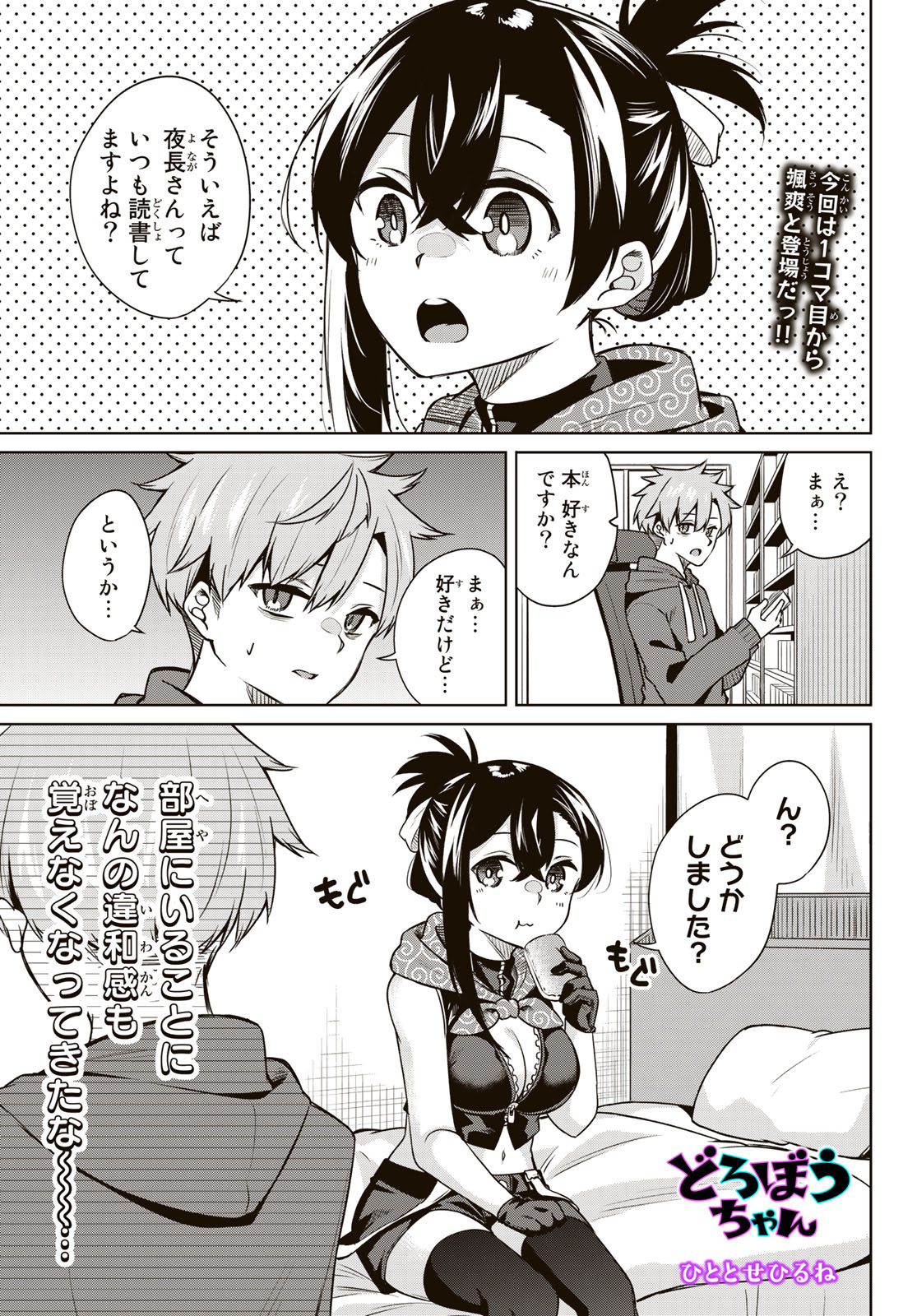DOROBO - Chan Chap 9 - Pic 1