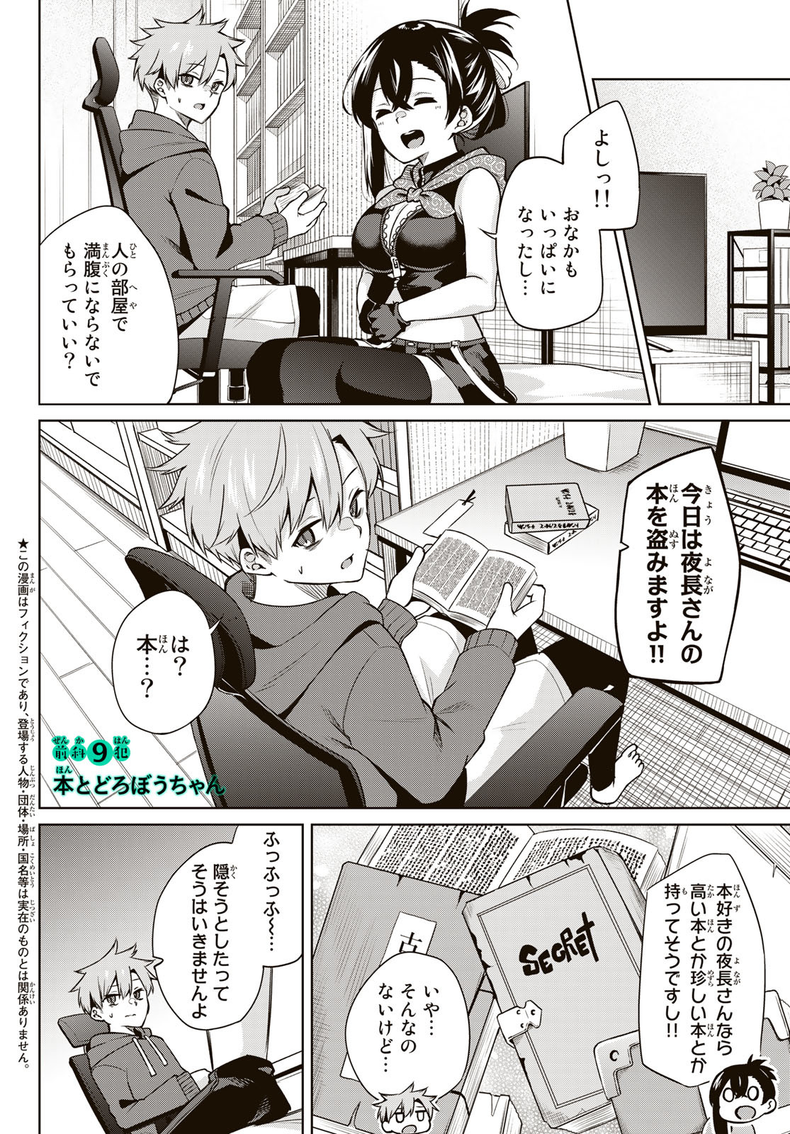 DOROBO - Chan Chap 9 - Pic 2