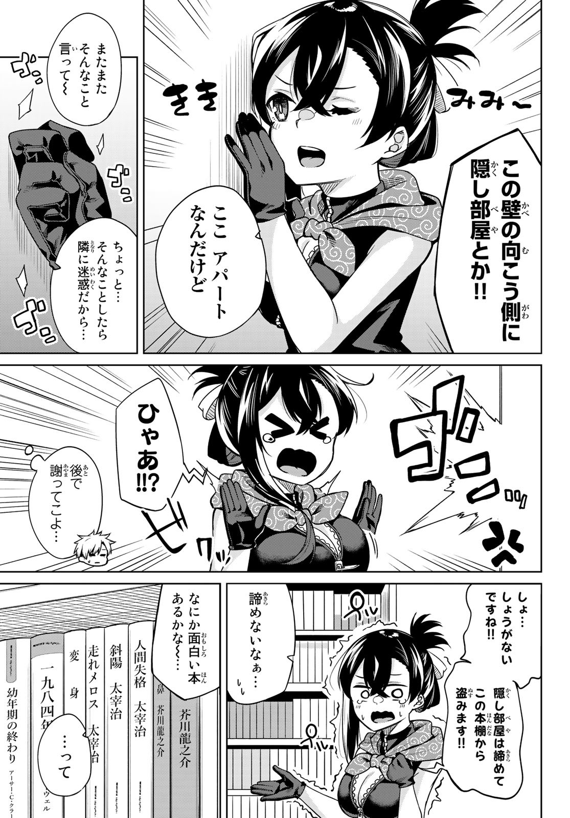 DOROBO - Chan Chap 9 - Pic 3