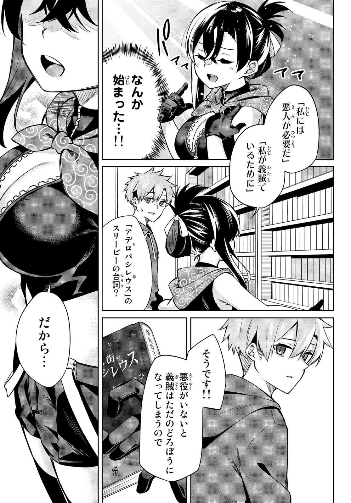 DOROBO - Chan Chap 9 - Pic 11