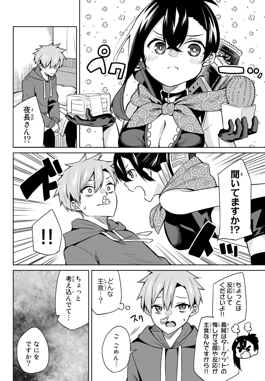 DOROBO - Chan Chap 10 - Pic 10