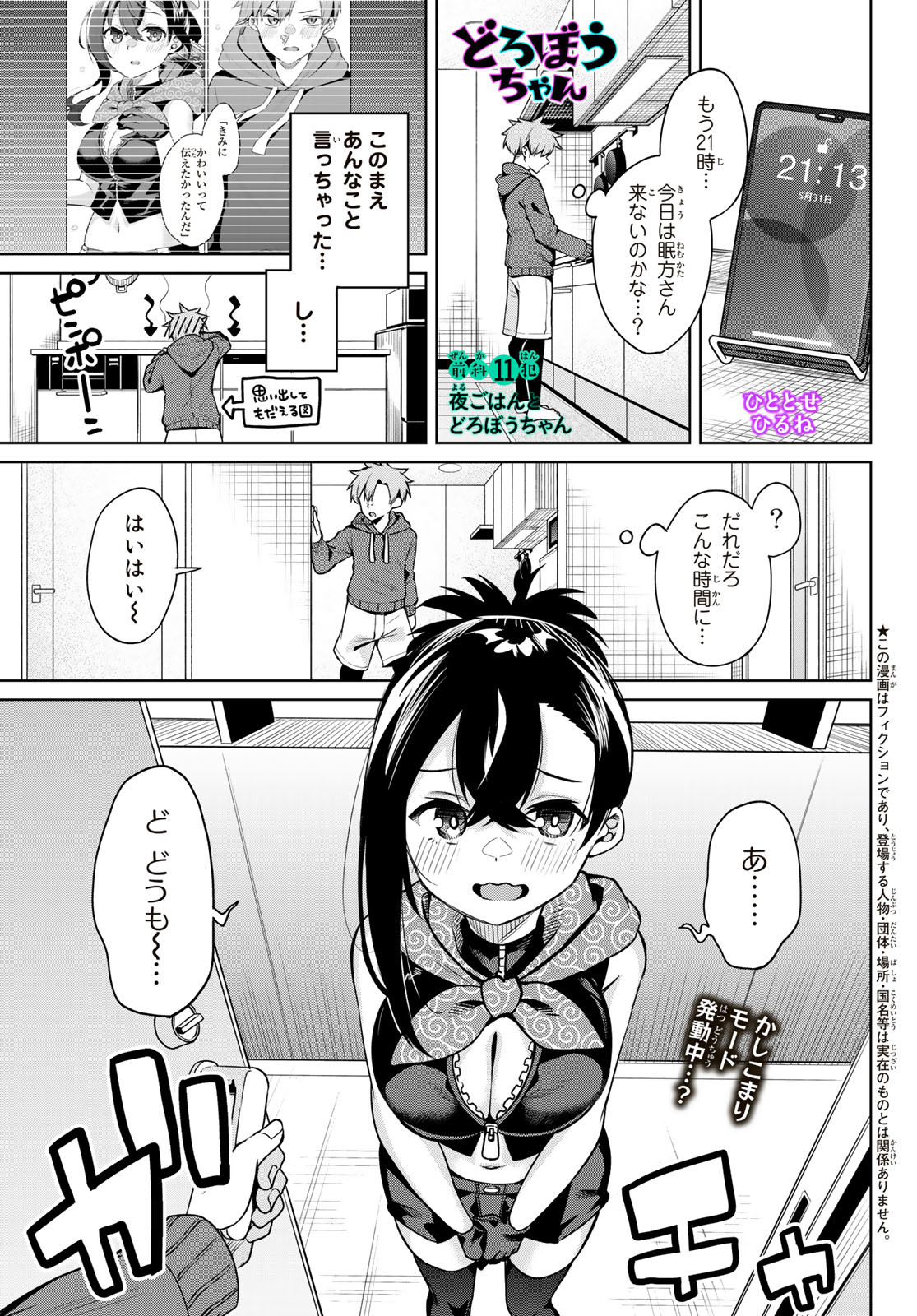 DOROBO - Chan Chap 11 - Pic 1