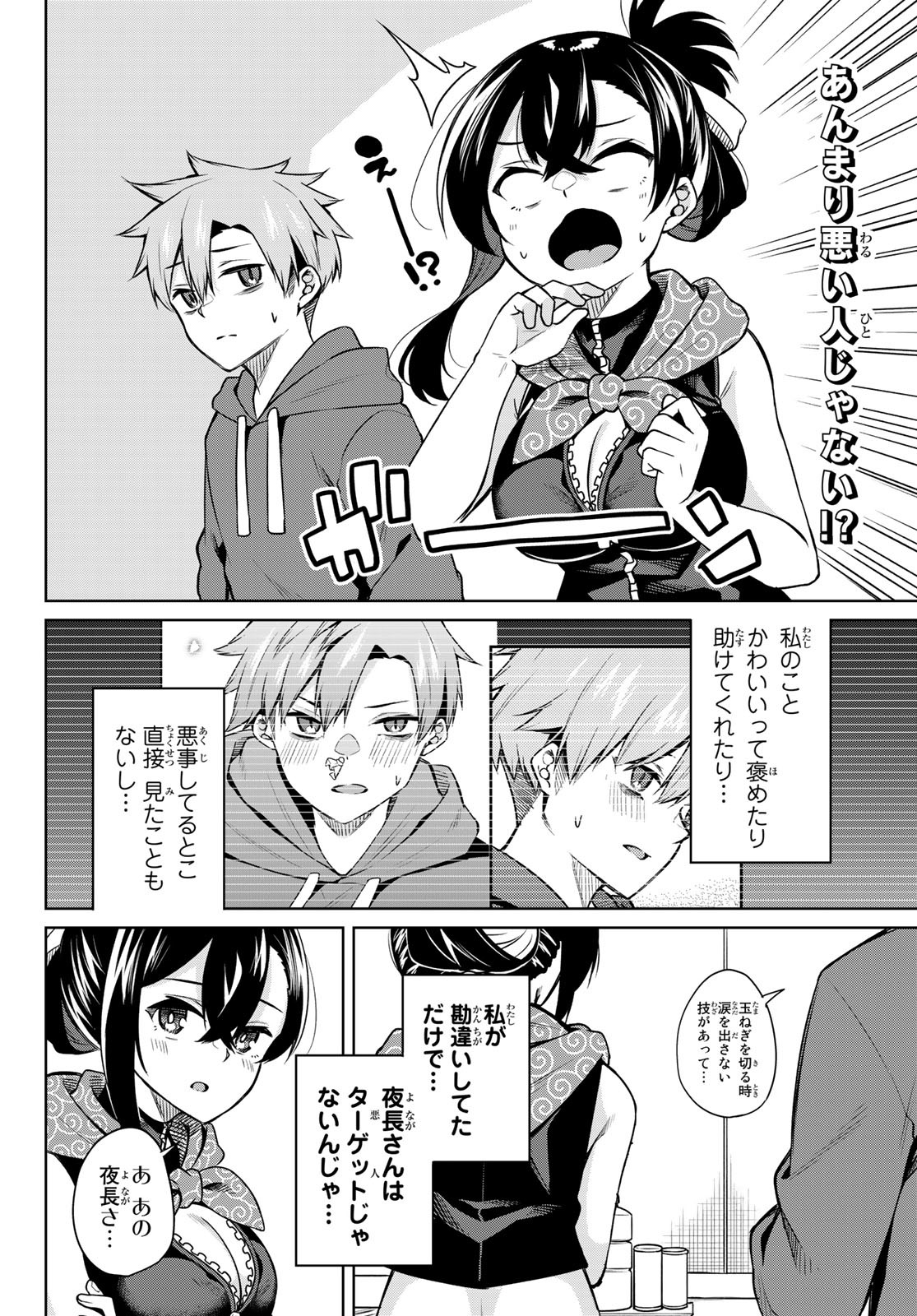 DOROBO - Chan Chap 11 - Pic 12