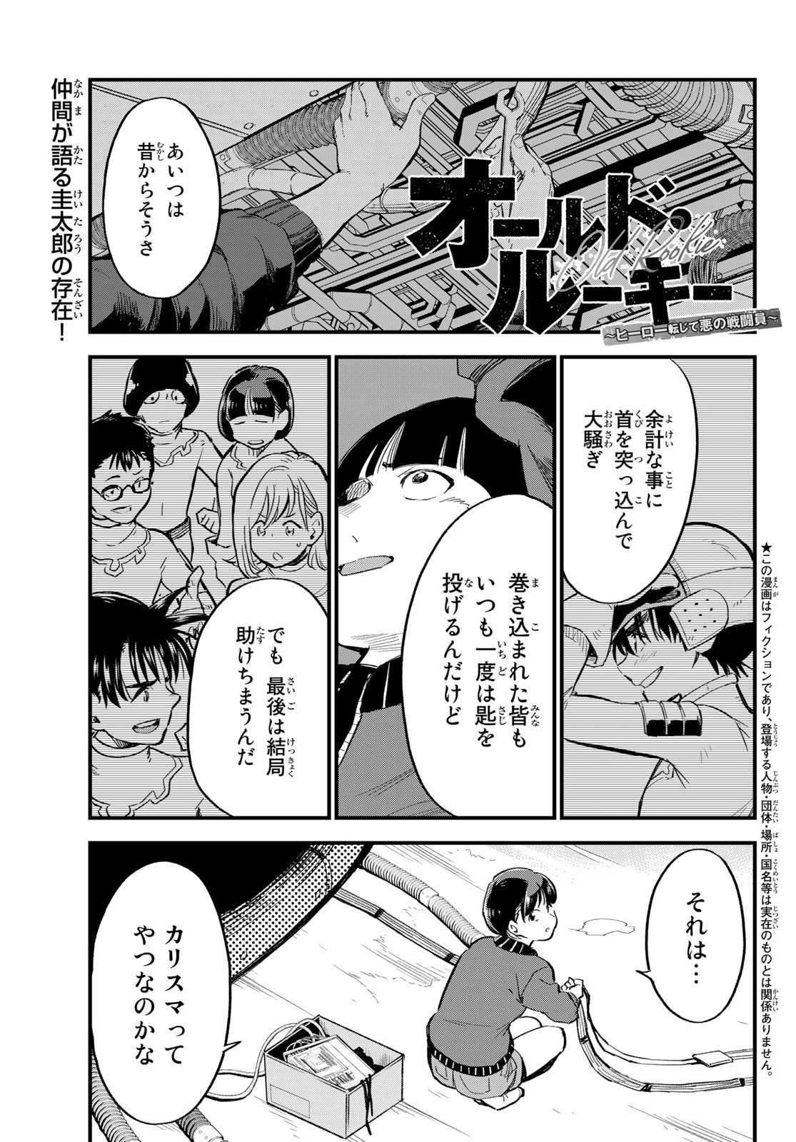 Old Rookie Chap 12 - Pic 2