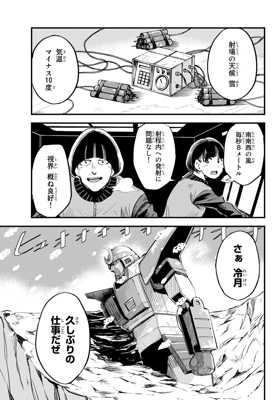 Old Rookie Chap 12 - Pic 4