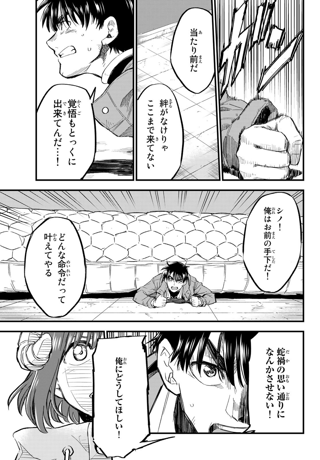 Old Rookie Chap 12 - Pic 10