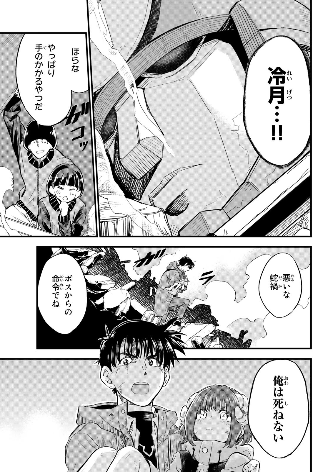 Old Rookie Chap 12 - Pic 14