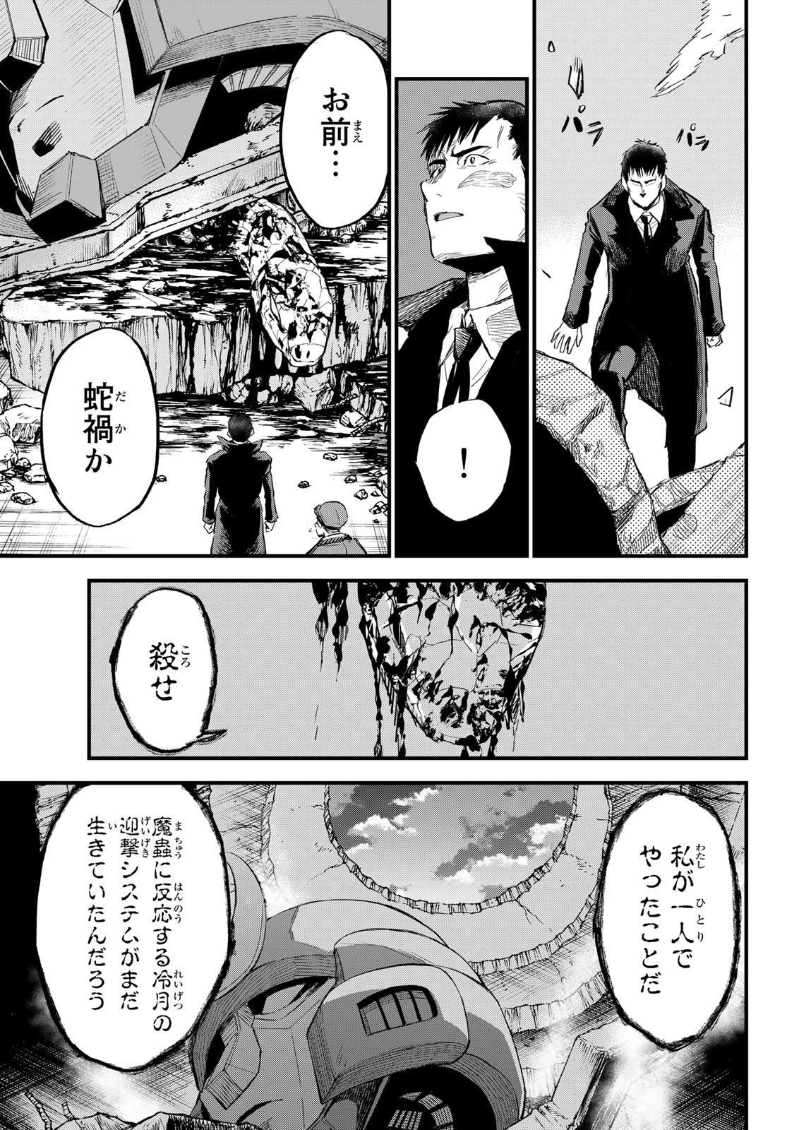 Old Rookie Chap 12 - Pic 16