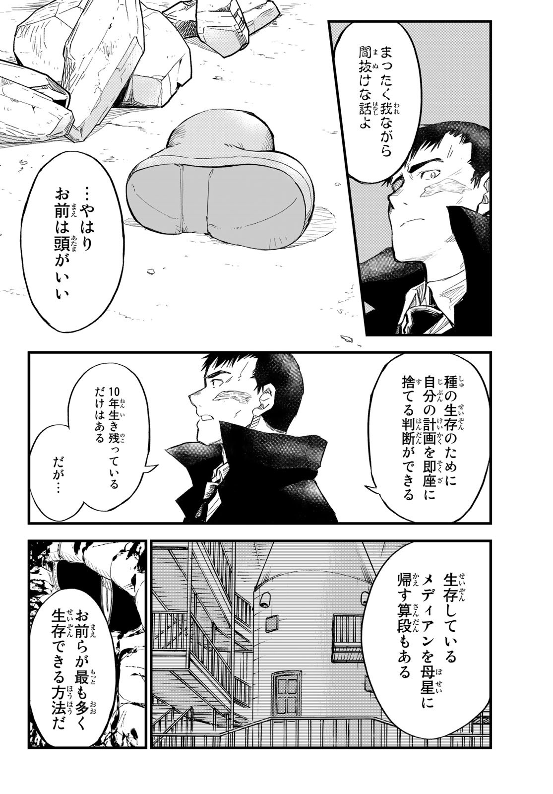 Old Rookie Chap 12 - Pic 17