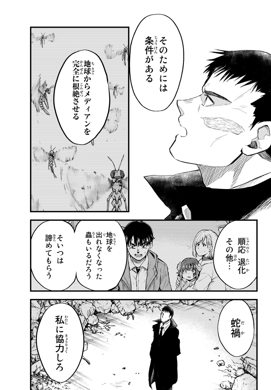 Old Rookie Chap 12 - Pic 18