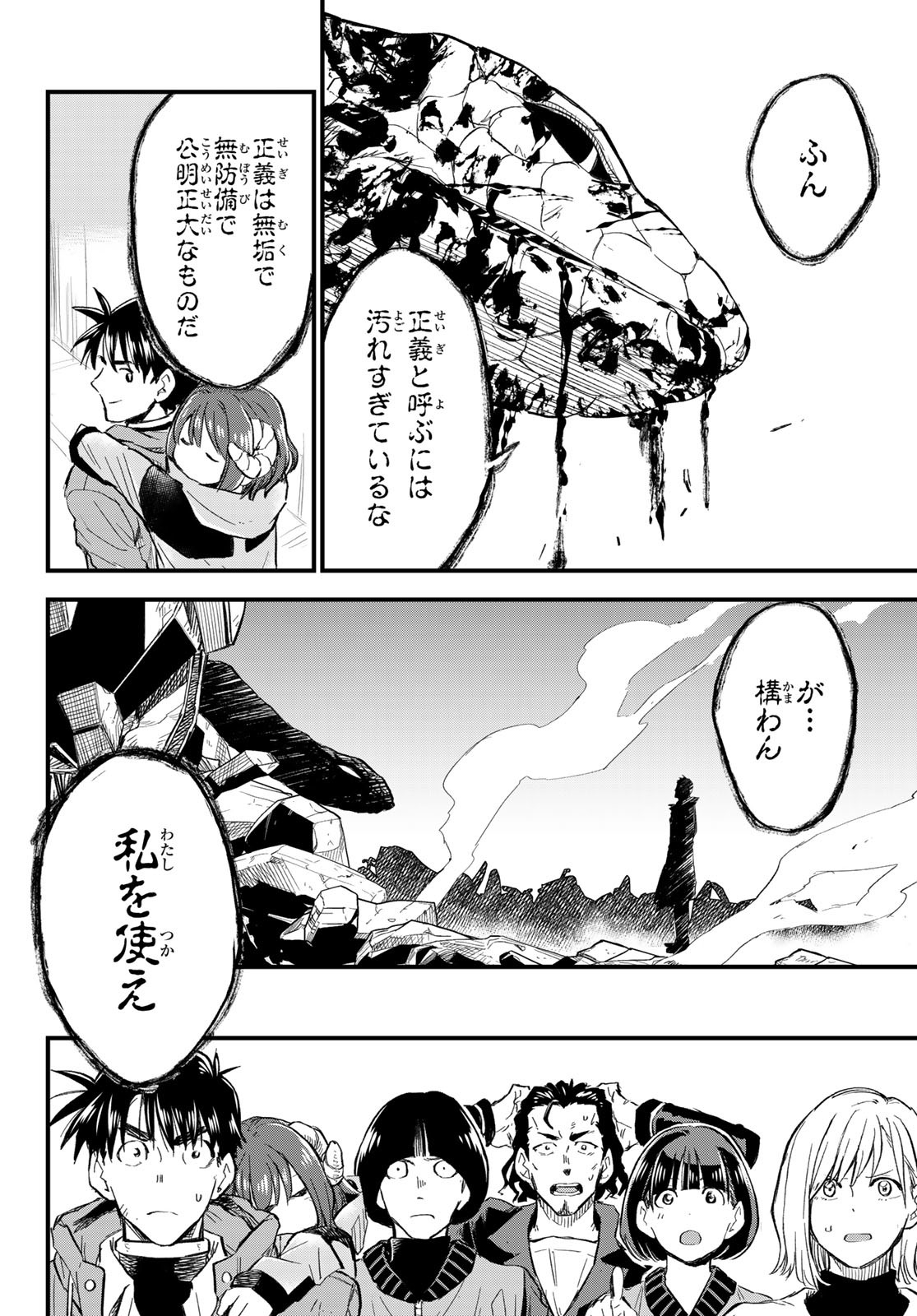Old Rookie Chap 12 - Pic 19