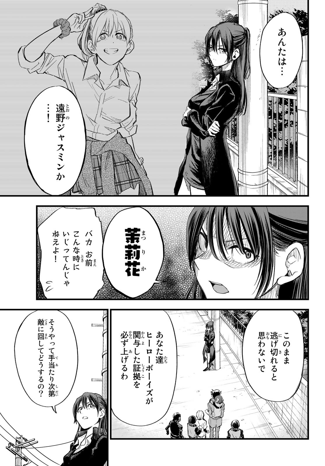 Old Rookie Chap 12 - Pic 20