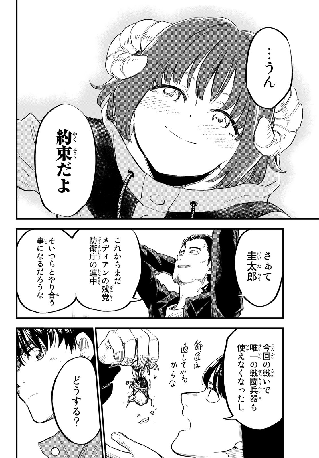 Old Rookie Chap 12 - Pic 27
