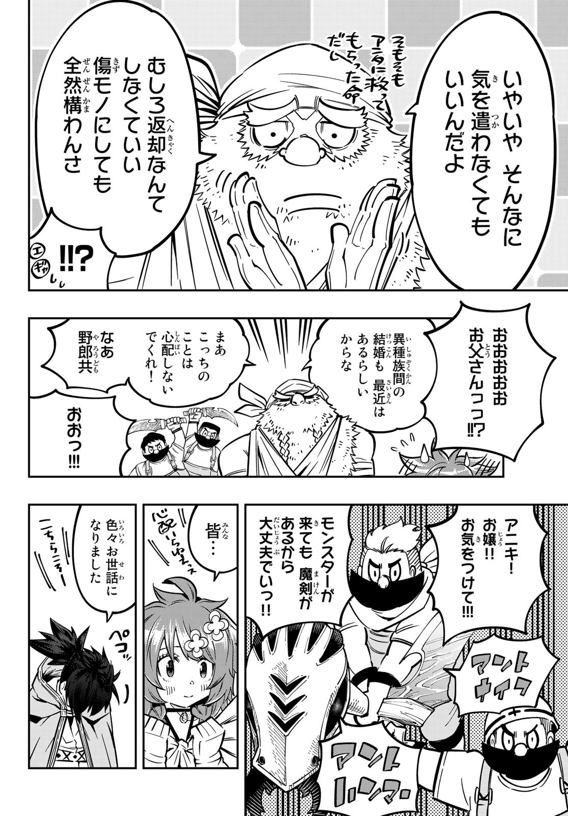 Maken Kajishi ni Naritakute Chap 8 - Pic 6