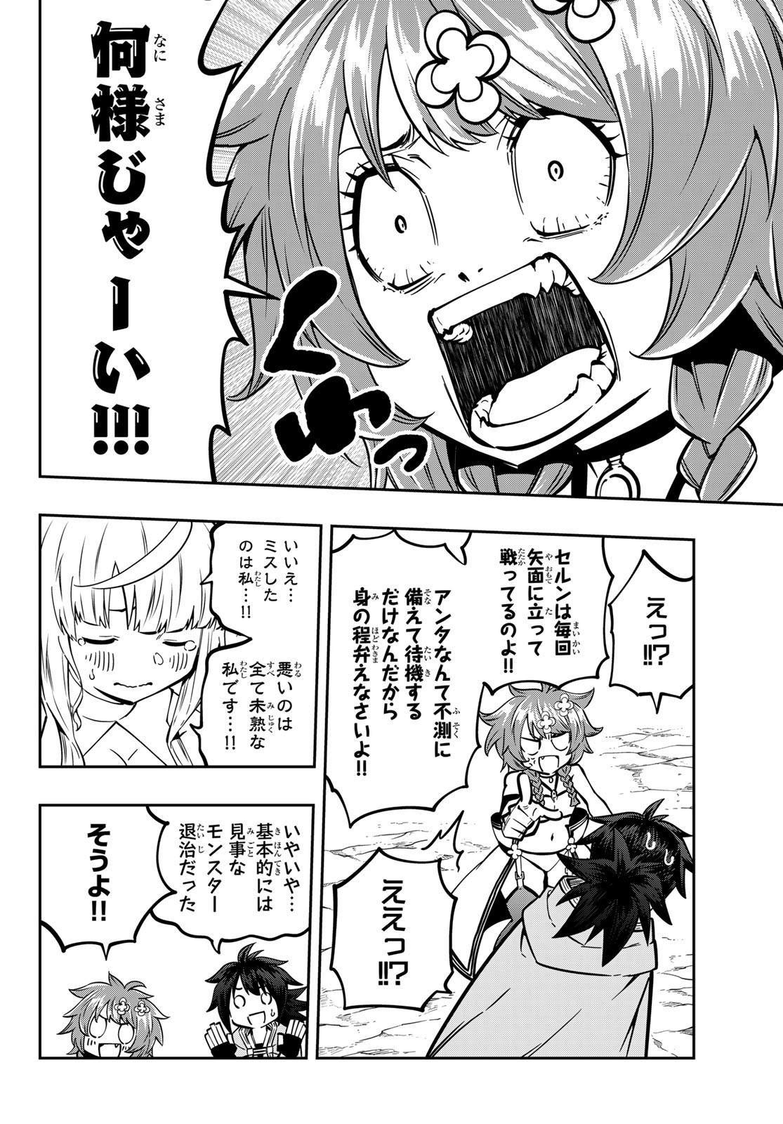 Maken Kajishi ni Naritakute Chap 8 - Pic 18
